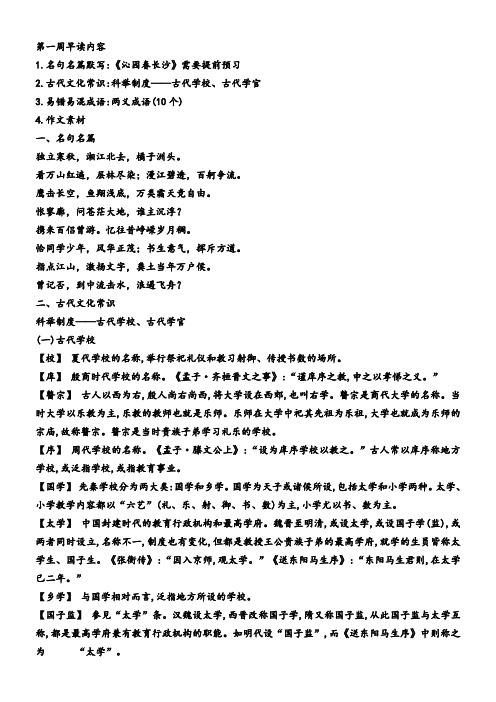 第1周早读内容