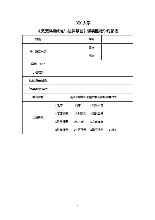思修作业