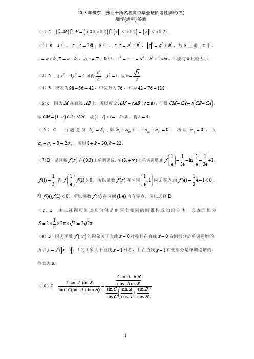 2013年高三三联数学(理)答案