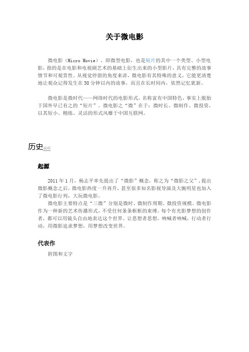 关于微电影