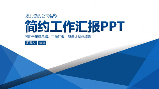 证券从业人员2020年工作总结工作计划PPT