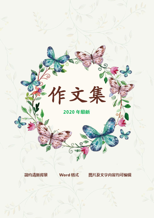 小清新作文集(文字内容可编辑)