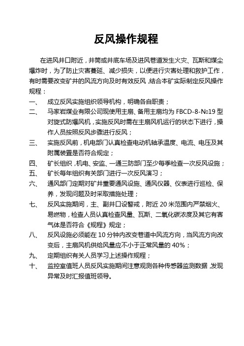 反风操作规程