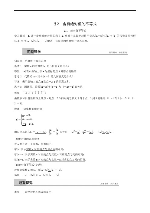 北师大版选修4-5 第1章  2.1 绝对值不等式