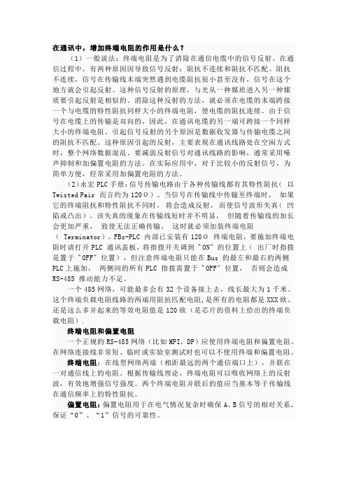 终端电阻的作用
