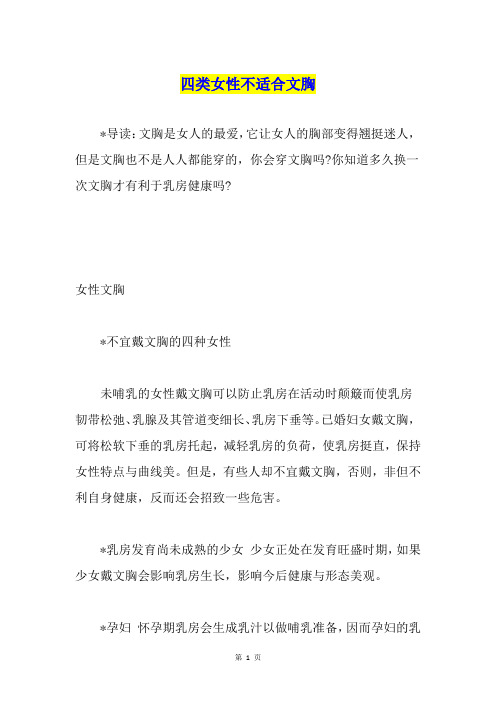 四类女性不适合文胸1