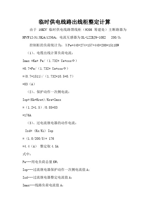供电系统短路电流的计算