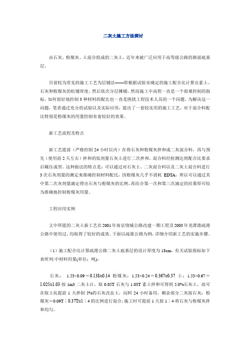 二灰土的施工方案