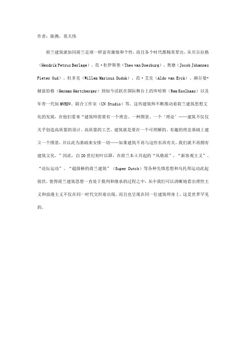 理性与浪漫的交织——荷兰建筑一