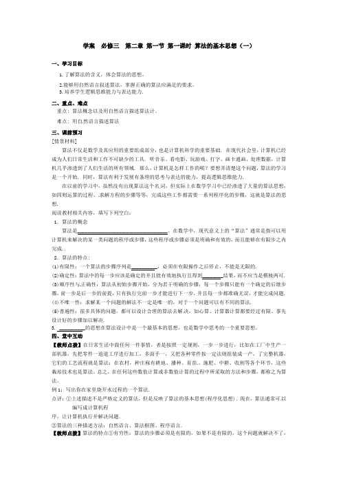 高中数学必修三北师大版 第二章§1算法的基本思想1 学案(Word版含答案)