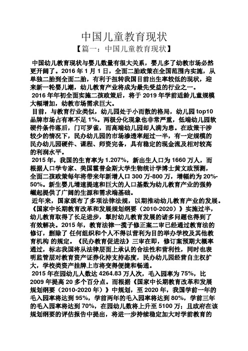 中国儿童教育现状