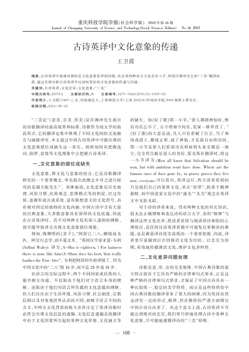古诗英译中文化意象的传递