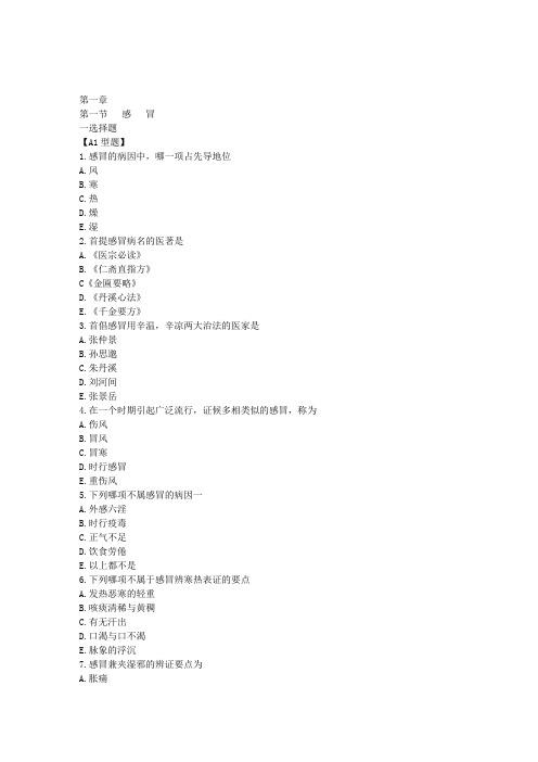 中医内科学习题