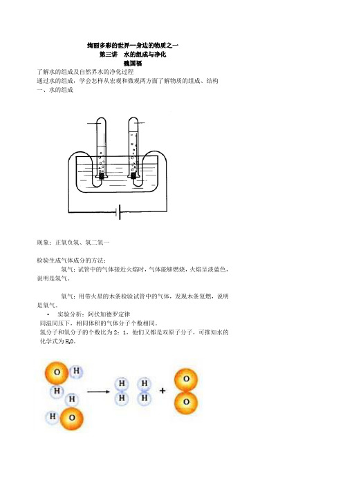 水的组成与净化