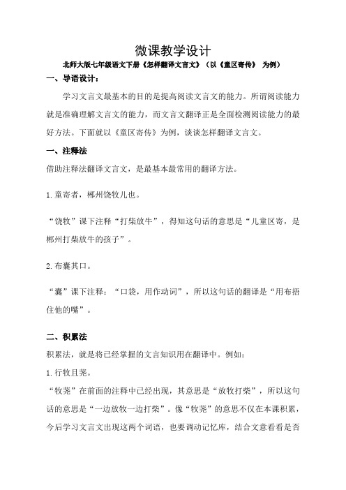 七年级语文下册 《怎样翻译文言文》微课 教学设计
