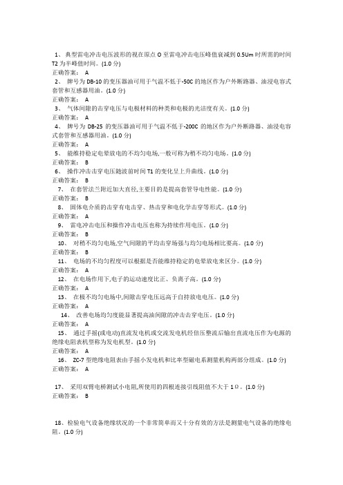 电气试验(10)