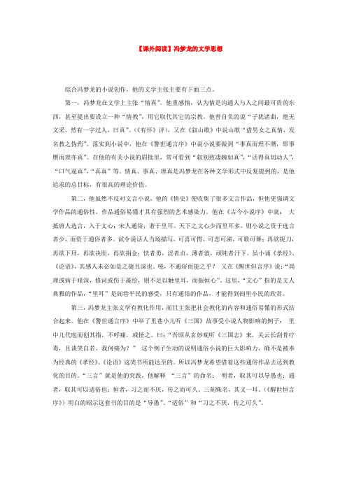 【课外阅读】冯梦龙的文学思想