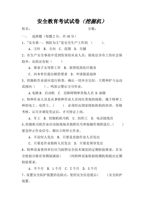 挖掘机安全教育考试题及答案