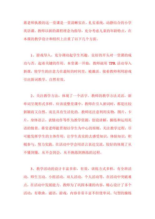 评课稿