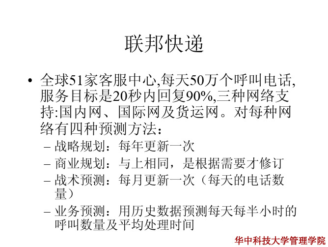 3 需求预测