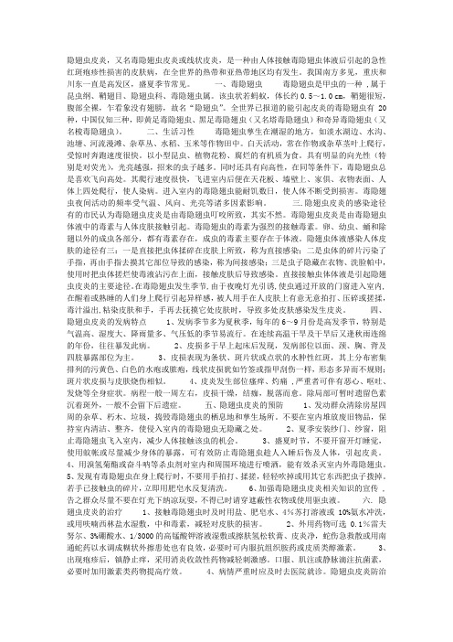 隐翅虫皮炎