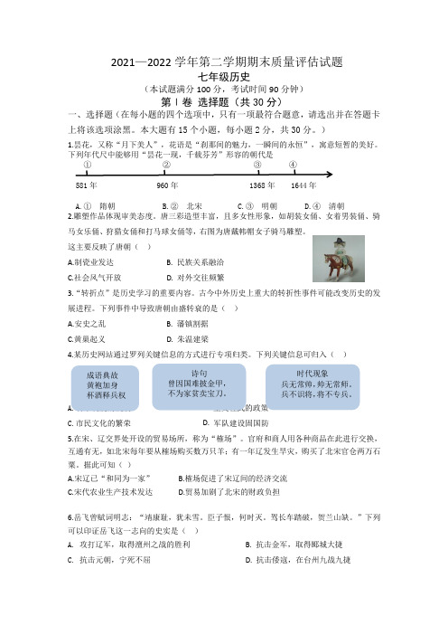 部编版七年级下册历史期末质量评估试题(含答案)