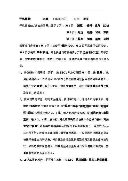 索佳全站仪放样教程