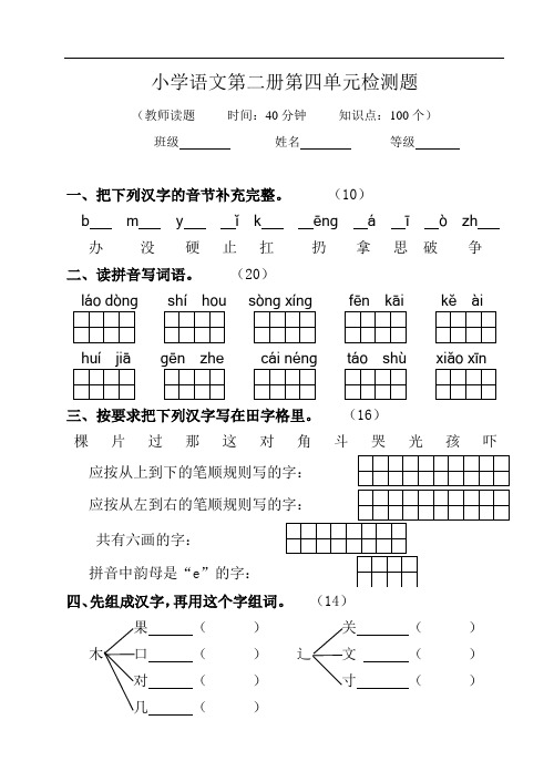 小学一年级语文第二册第四单元检测题[人教版]