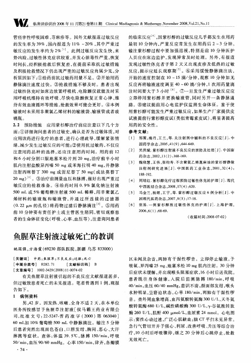 鱼腥草注射液过敏死亡的教训