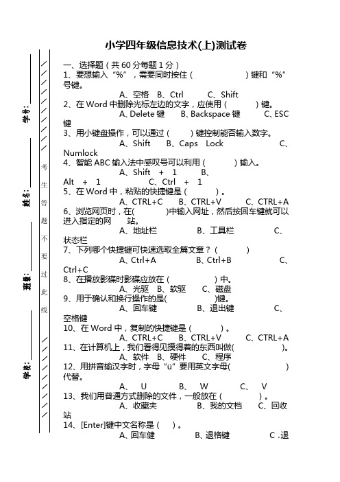 小学四年级(上)信息技术试题含答案