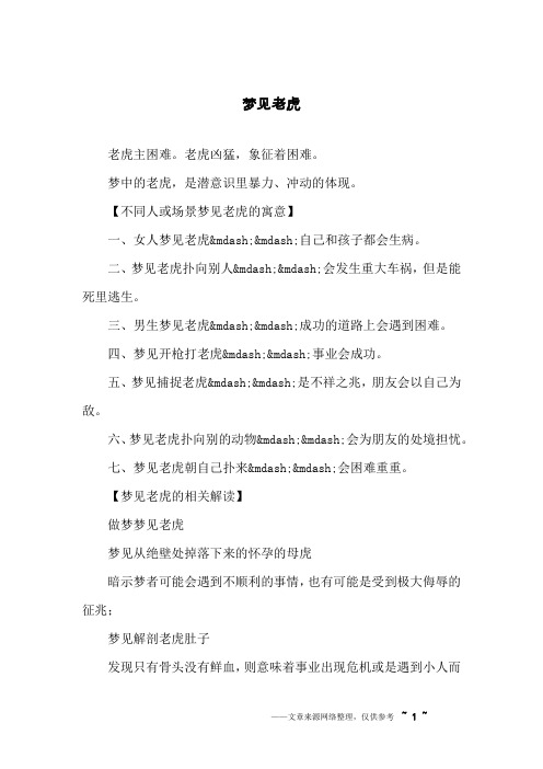 梦见老虎
