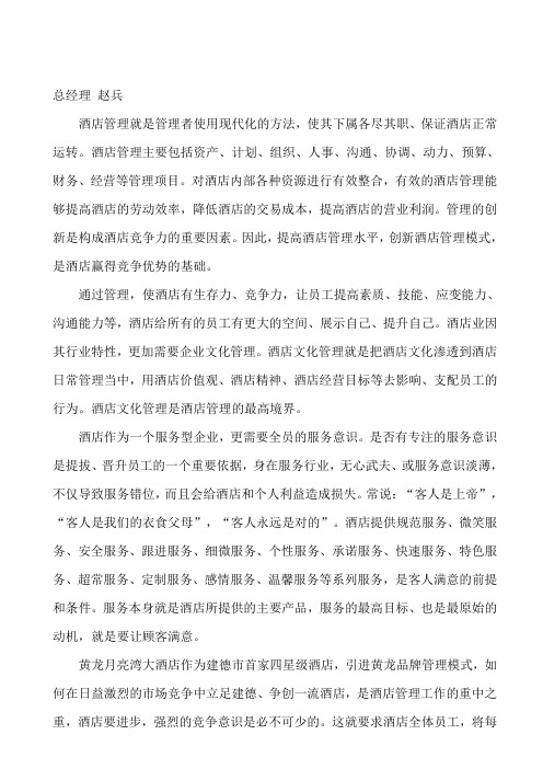 酒店管理的重要性