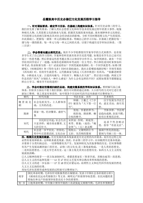 岳麓版高中历史必修三文化发展历程指导
