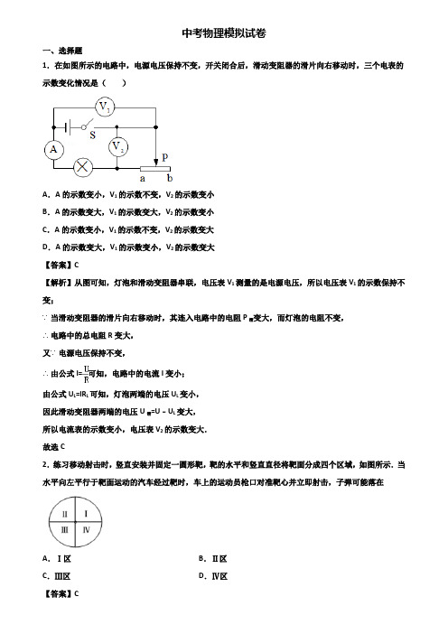 《3份物理试卷》2021年温州市中考综合测试物理试题