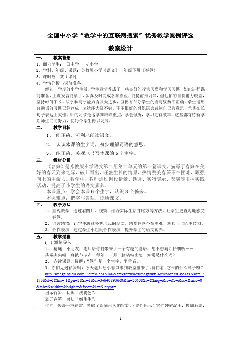 《春笋》案例