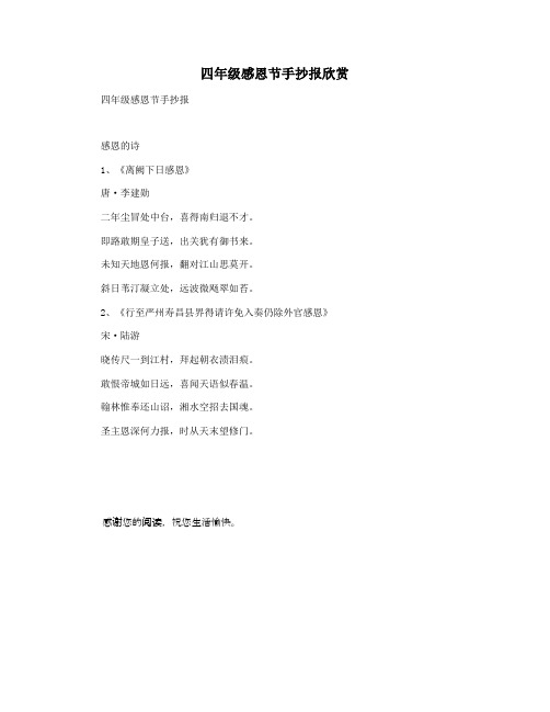 四年级感恩节手抄报欣赏