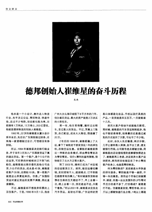 德邦创始人崔维星的奋斗历程