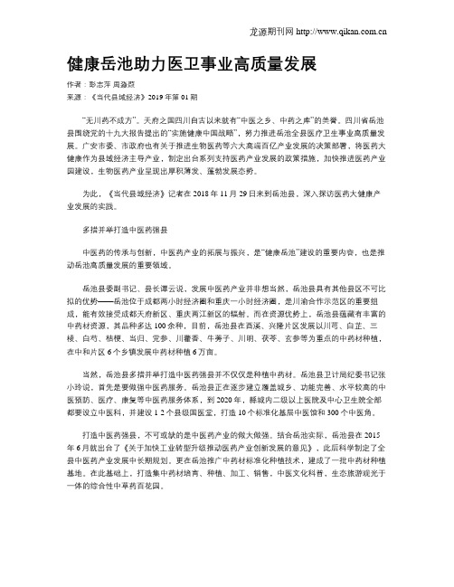 健康岳池助力医卫事业高质量发展