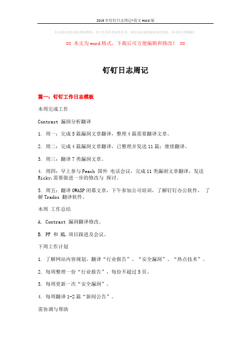 2019年钉钉日志周记-范文word版 (5页)