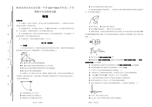 西安市长安区第一中学2017-2018学年高二下学期期中考试物理试题