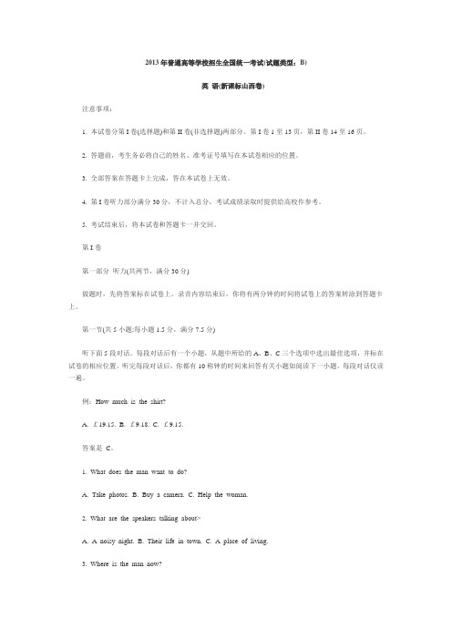 2013山西高考真题及答案