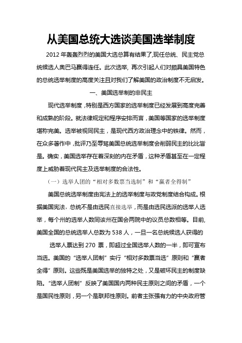 西方政治制度史课程论文