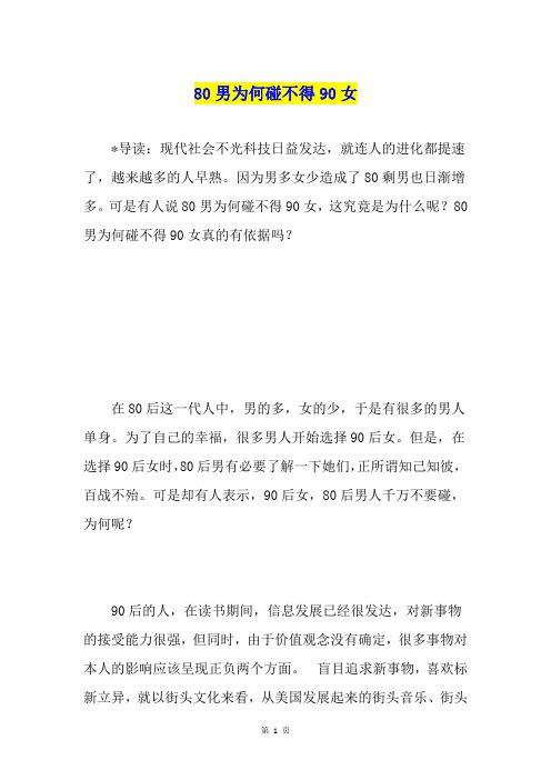80男为何碰不得90女