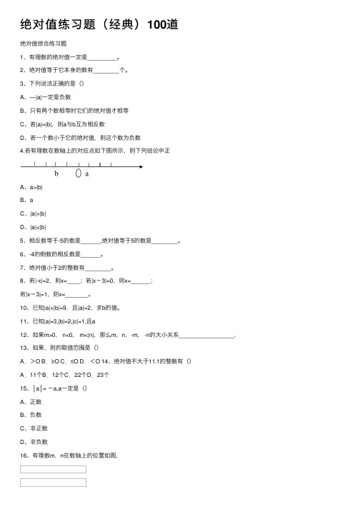 绝对值练习题（经典）100道