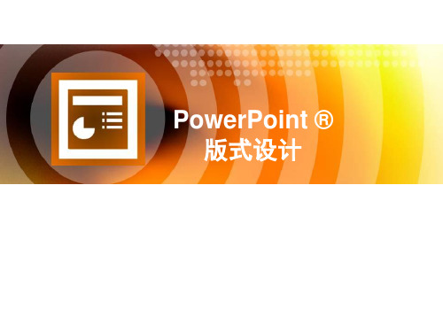 PPT颜色色彩配色教程