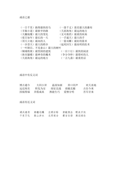 成语之最