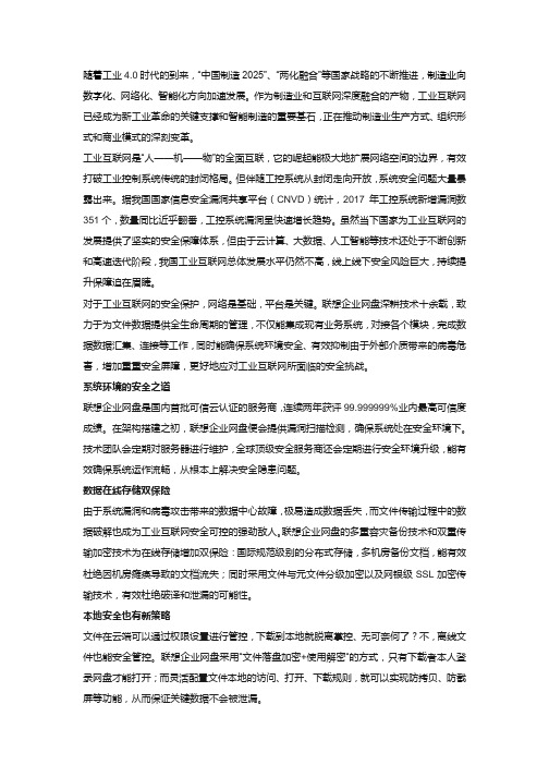加码数据安全,联想企业网盘护航工业互联网发展