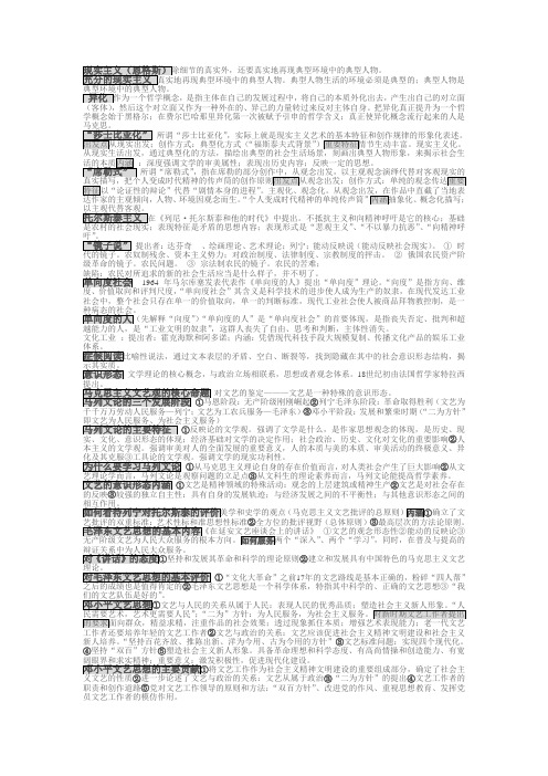 马克思文论复习资料