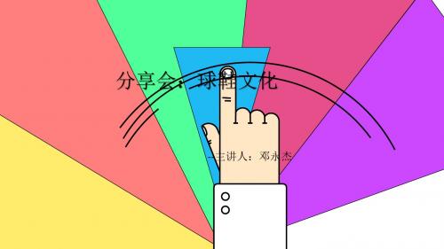 球鞋文化PPT