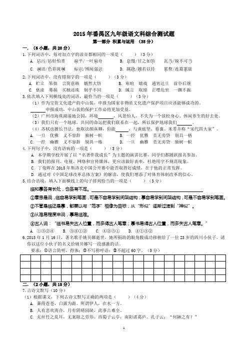 2015年番禺区初三一模语文试卷和答案
